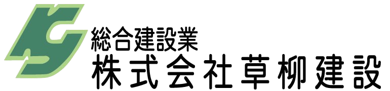 株式会社草柳建設